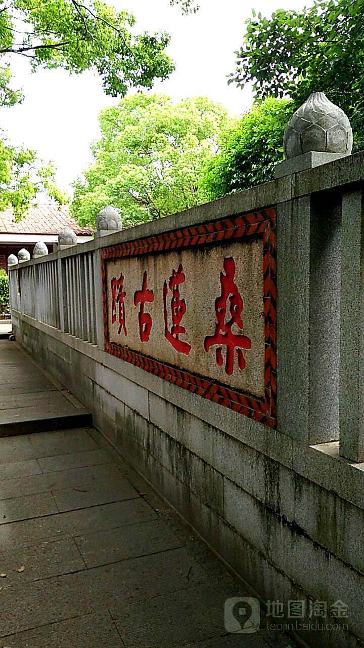 桑莲古迹