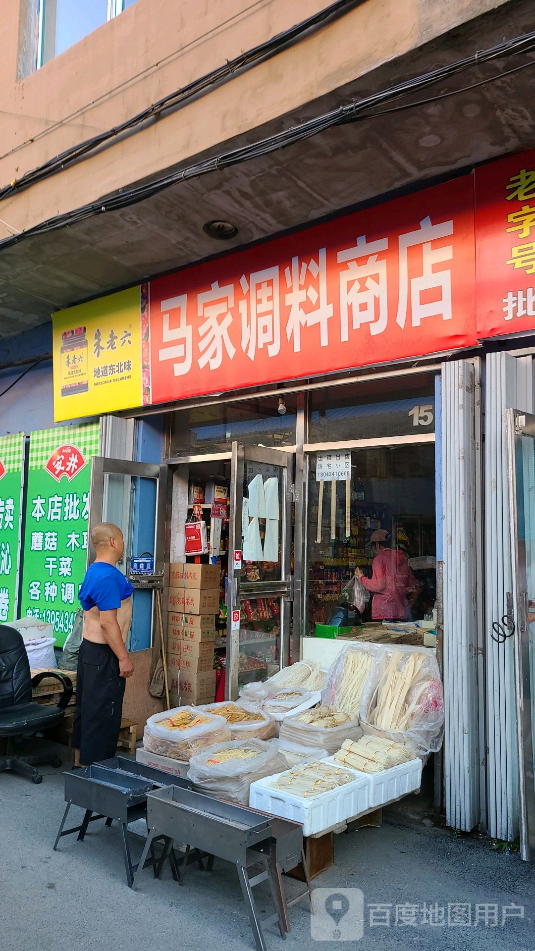 马家调料商城