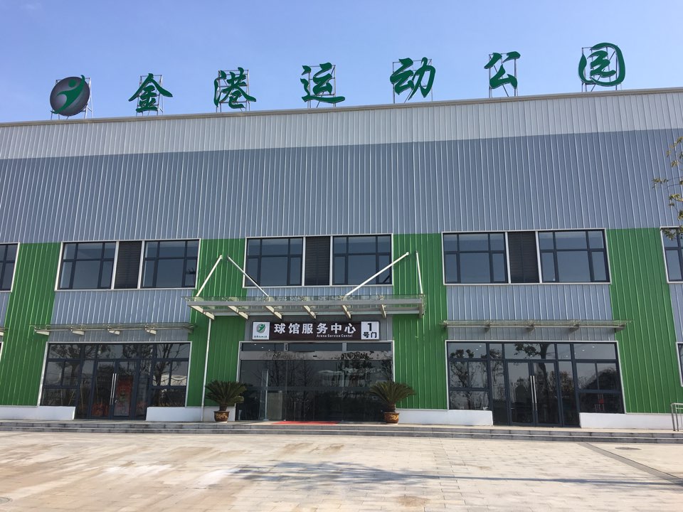 金港运动公园足球场