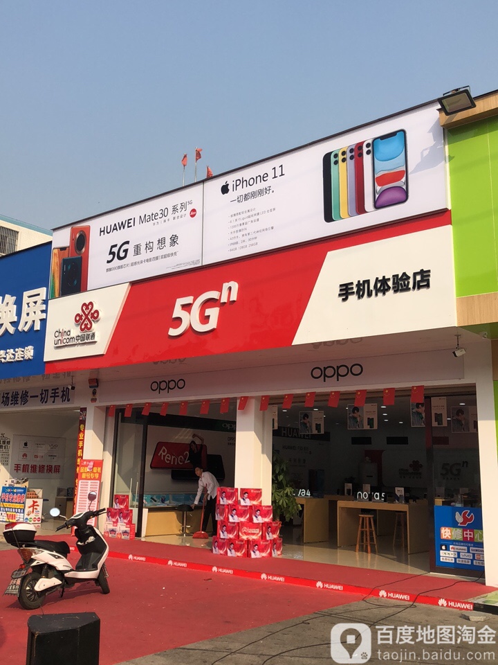 中國聯通(5g手機體驗店)