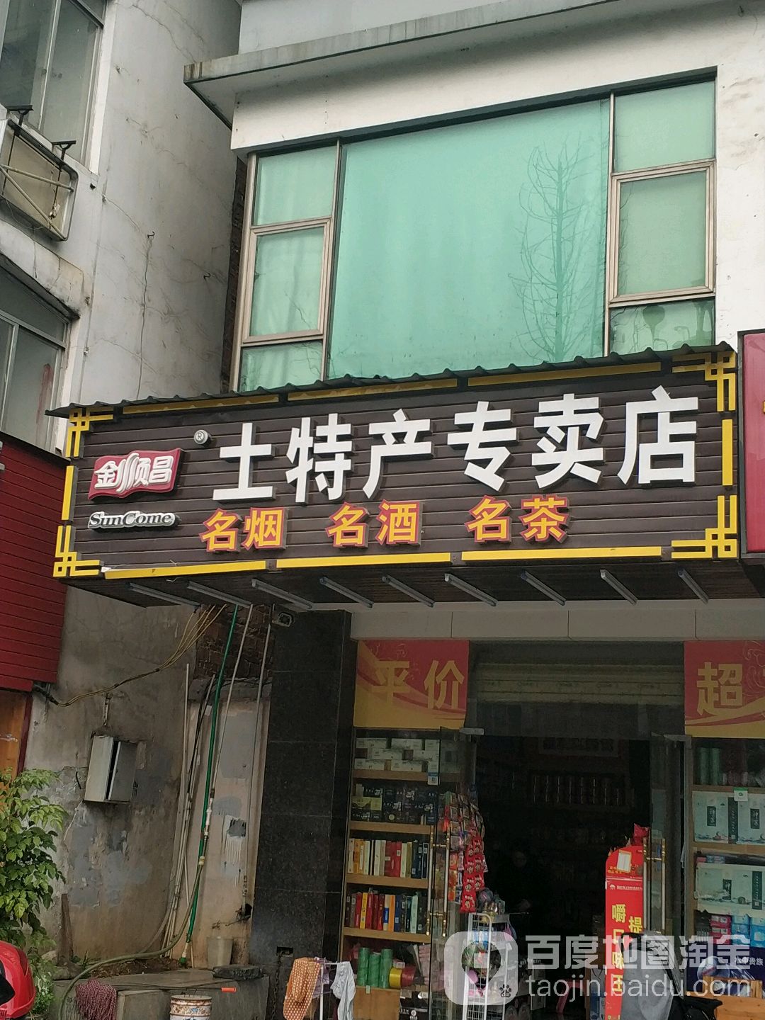 金顺昌土特产专卖店(桂北店)