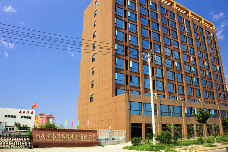 河南省南洋防爆电机有限公司