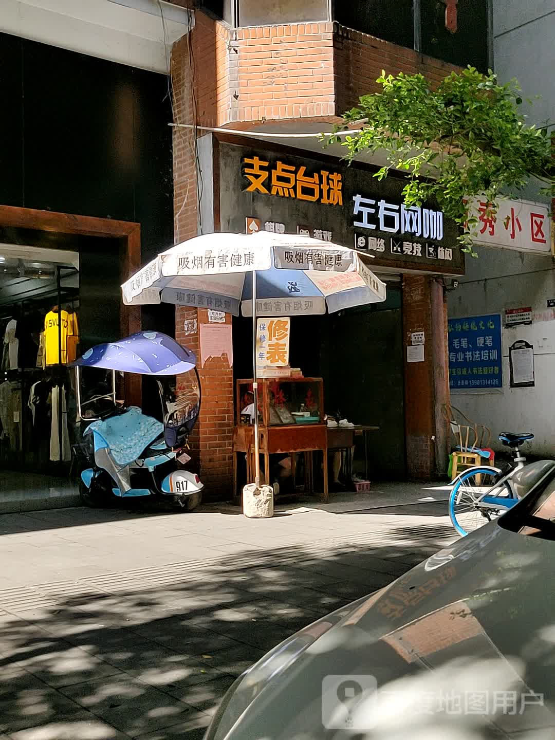 支点太球(西正街店)