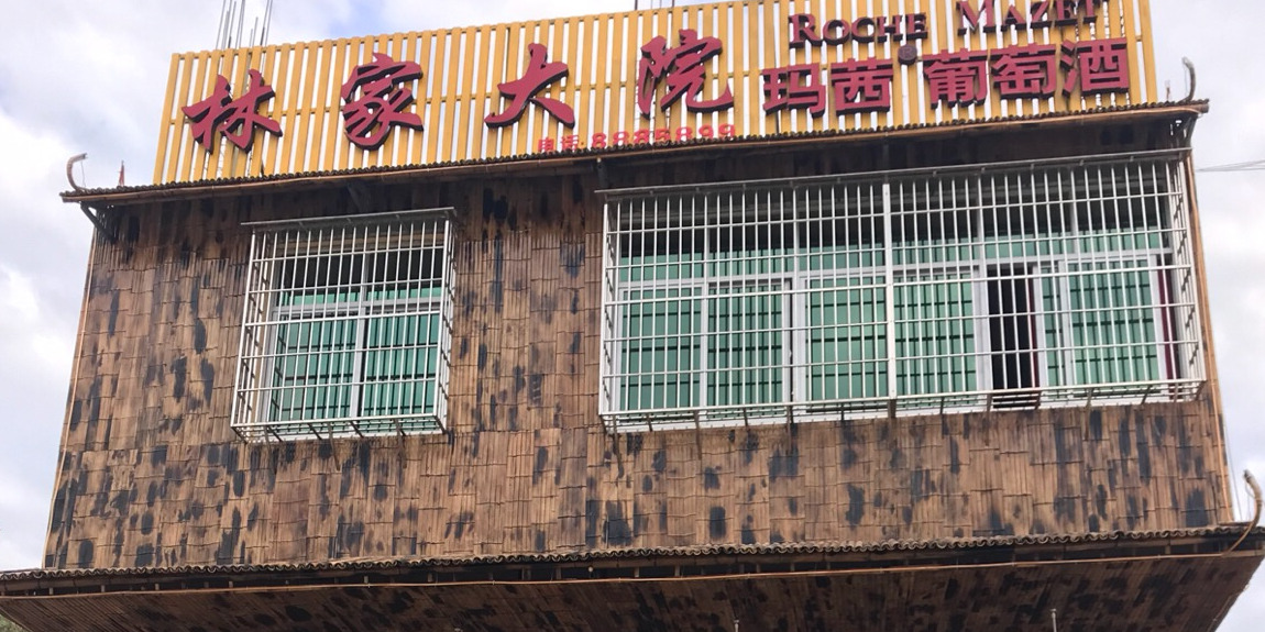 林家京剧院
