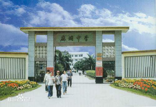 麻垌中学