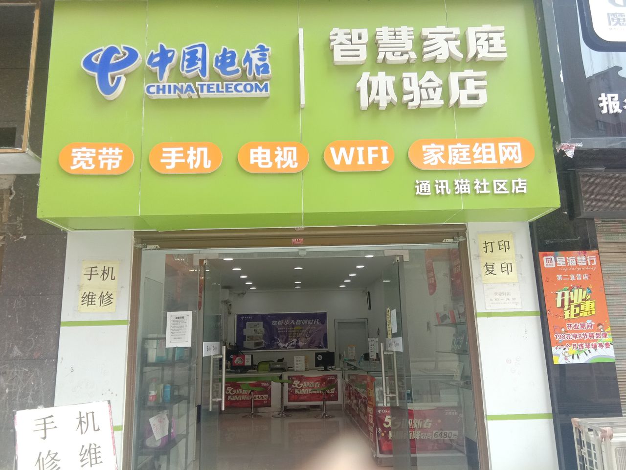 中国电信(靓景名城店)