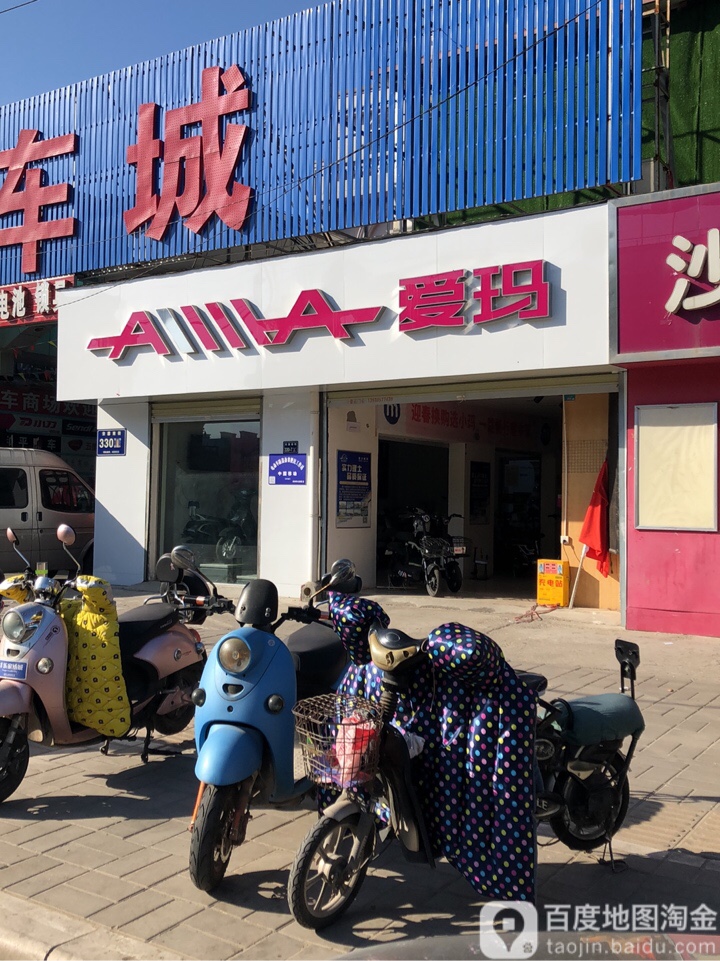 爱玛电动车(宋砦南街店)