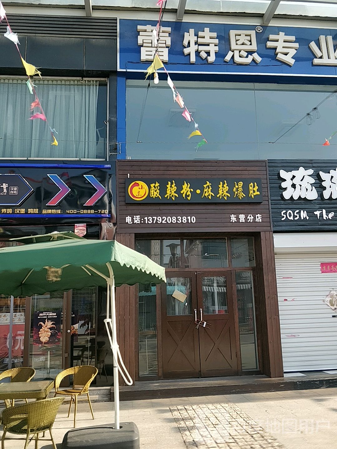 蕾特恩专业祛痘国际连锁(乐活城店)