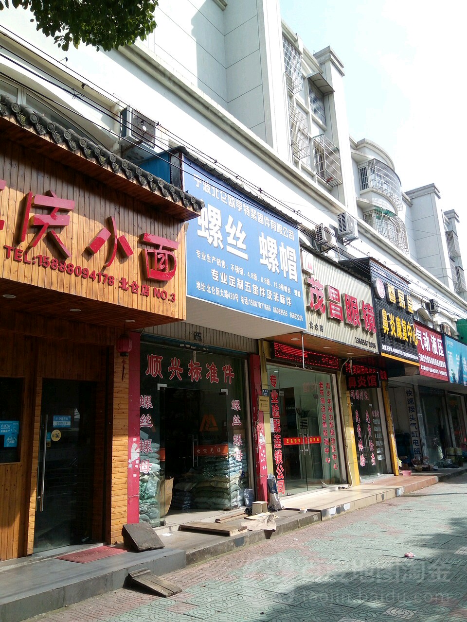 茂昌眼镜(北仑店)