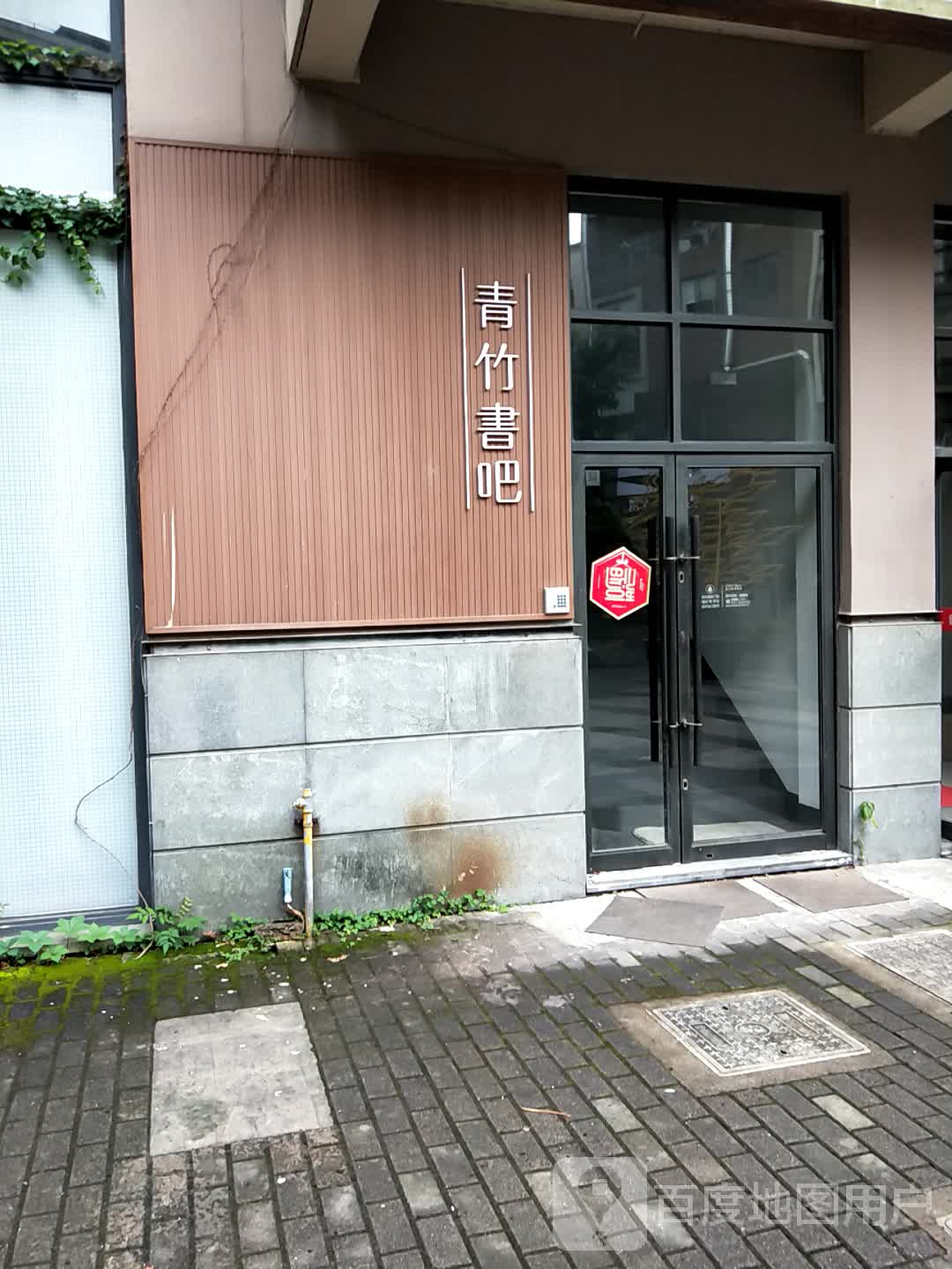 青竹书吧