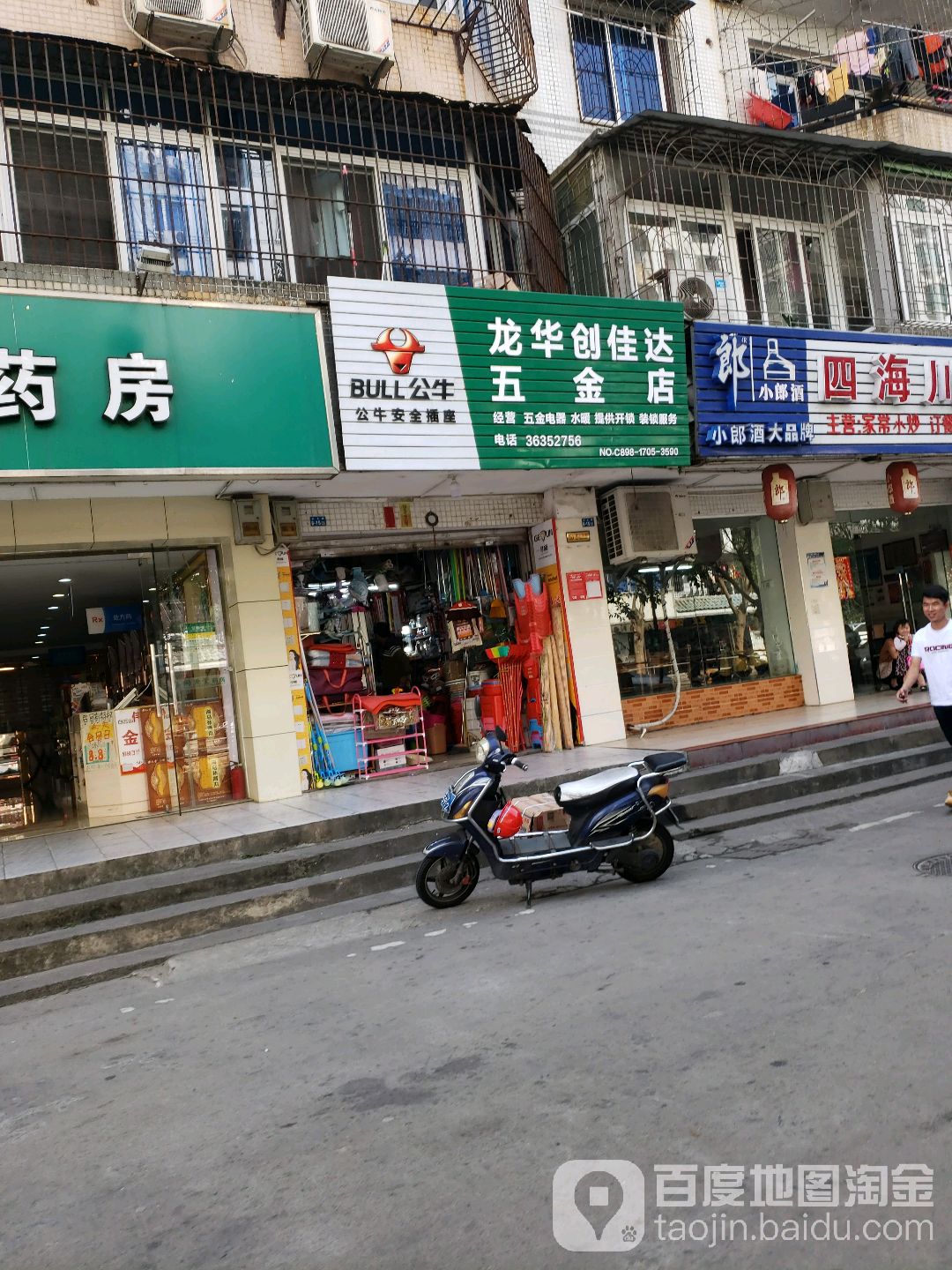 龙华创佳达五金店
