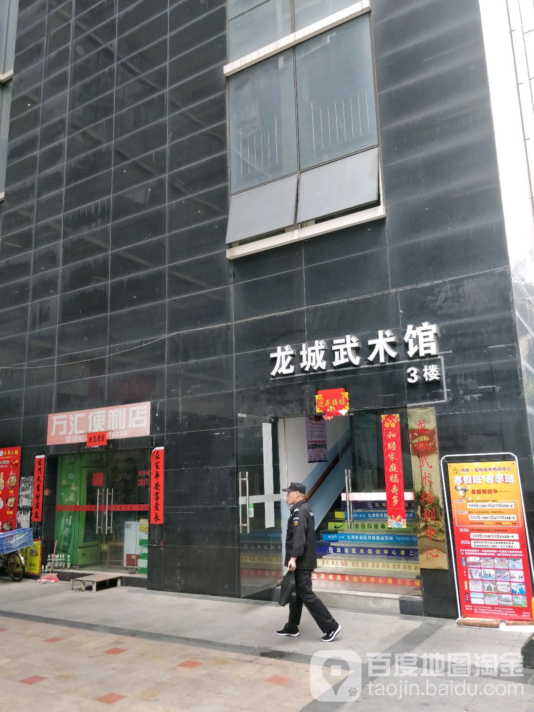 龙城武术馆(龙城商场龙河路店)