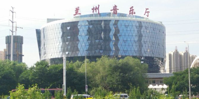 兰州音乐厅