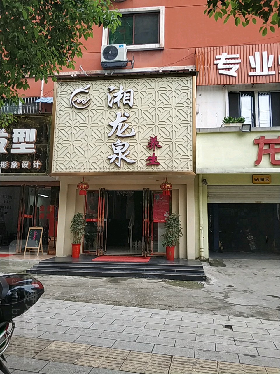 湘龙泉养生SPA馆(天伦城店)