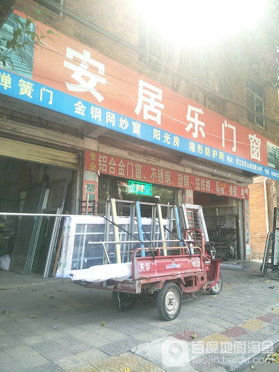安居乐门窗