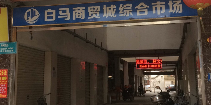 白马上板城