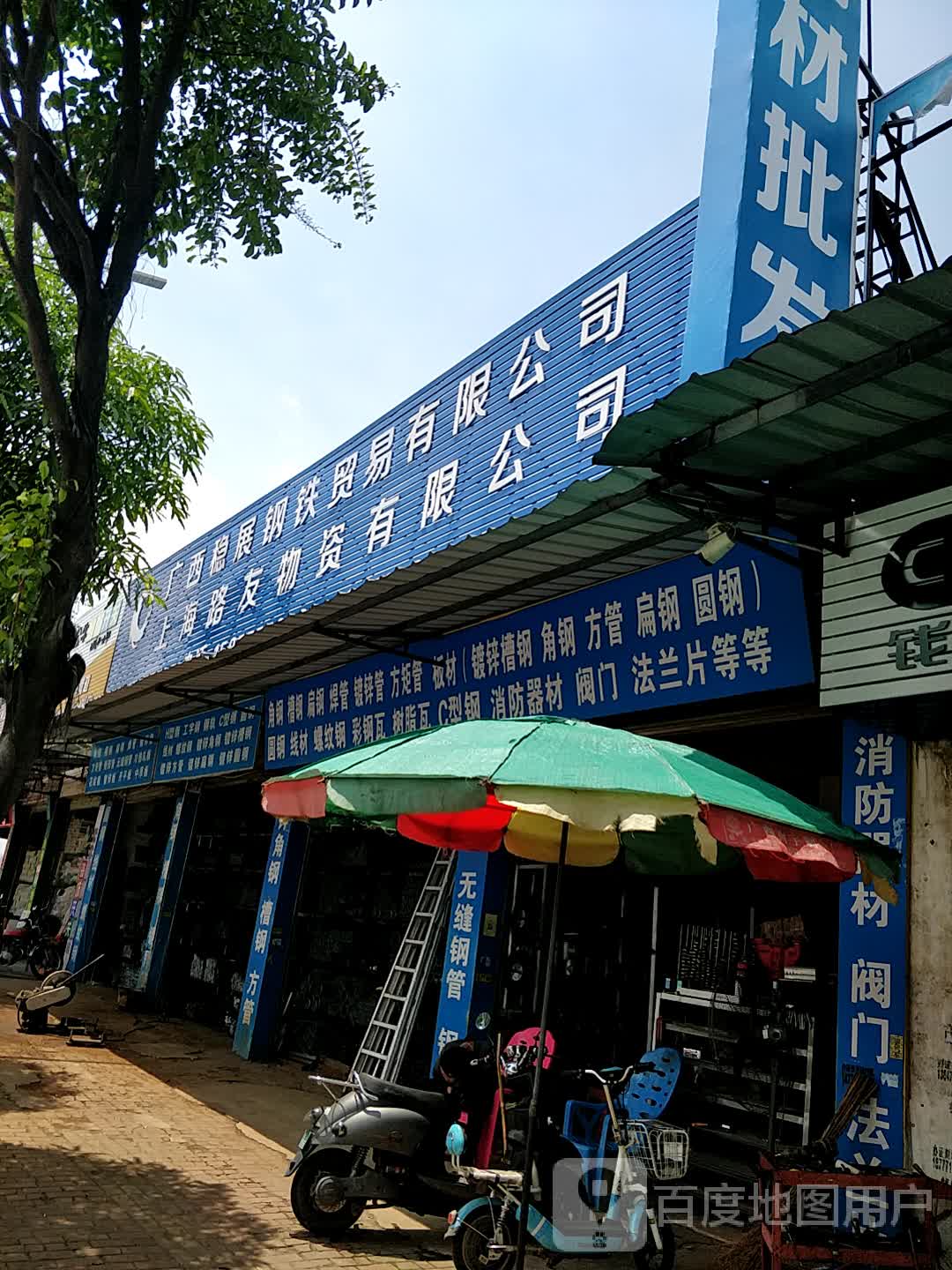 稳展消防钢材一站式采购中心