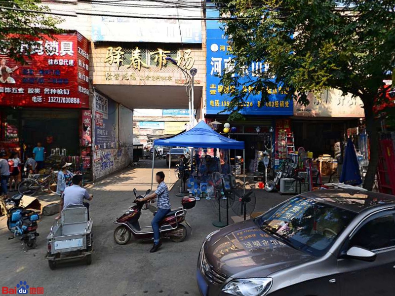 驿春市场