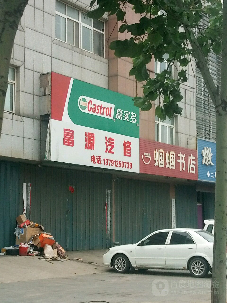 蝈蝈书店(龙港店)