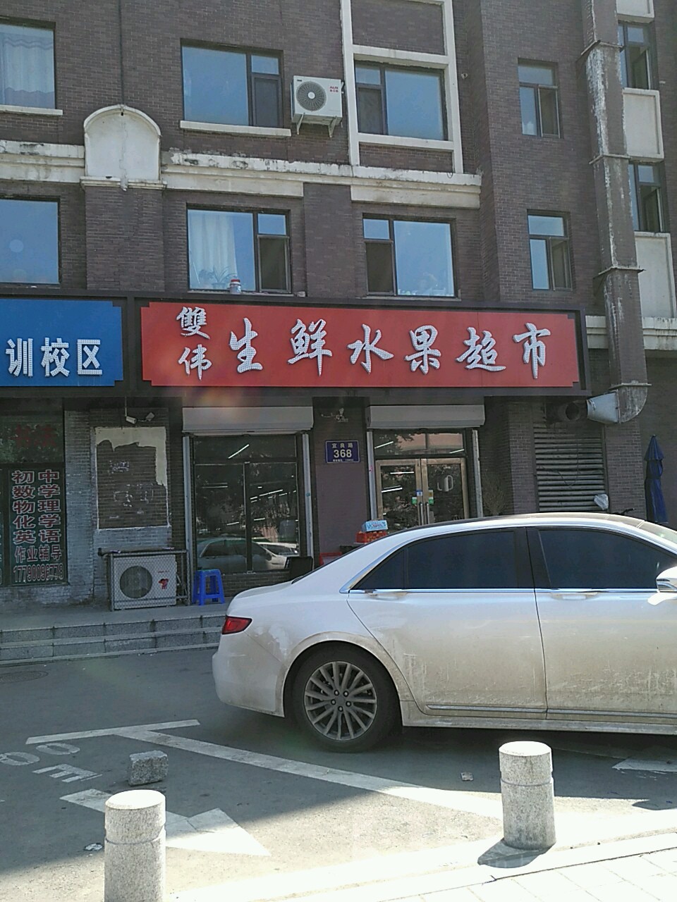 双伟生鲜水果超市(宜良路店)