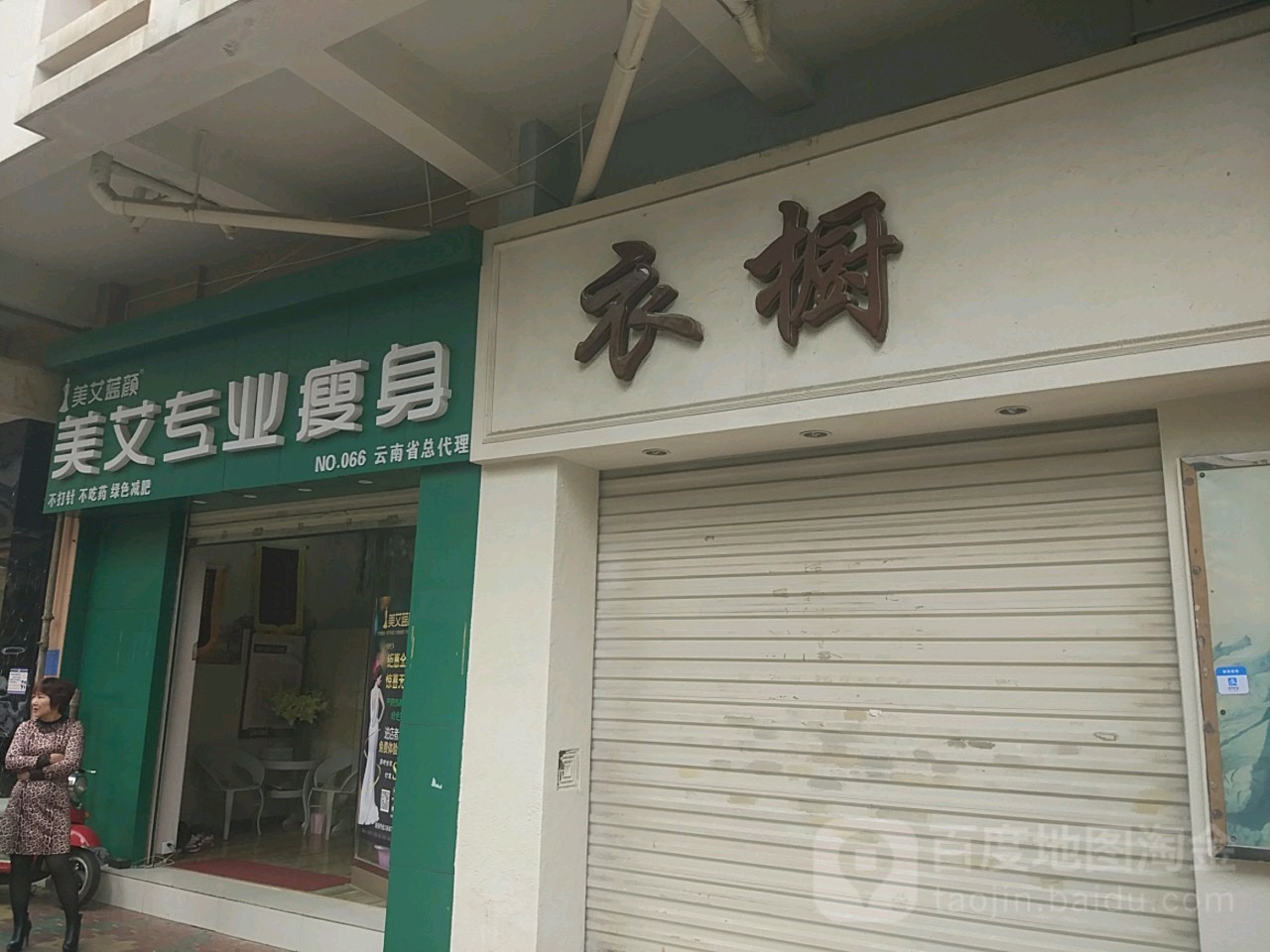 美艾专业健身(云南总店)