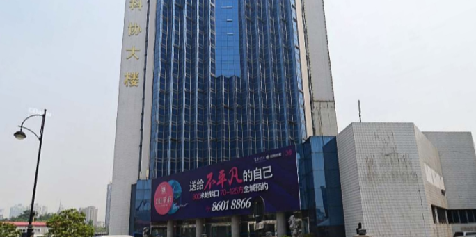 浙江省科协大楼