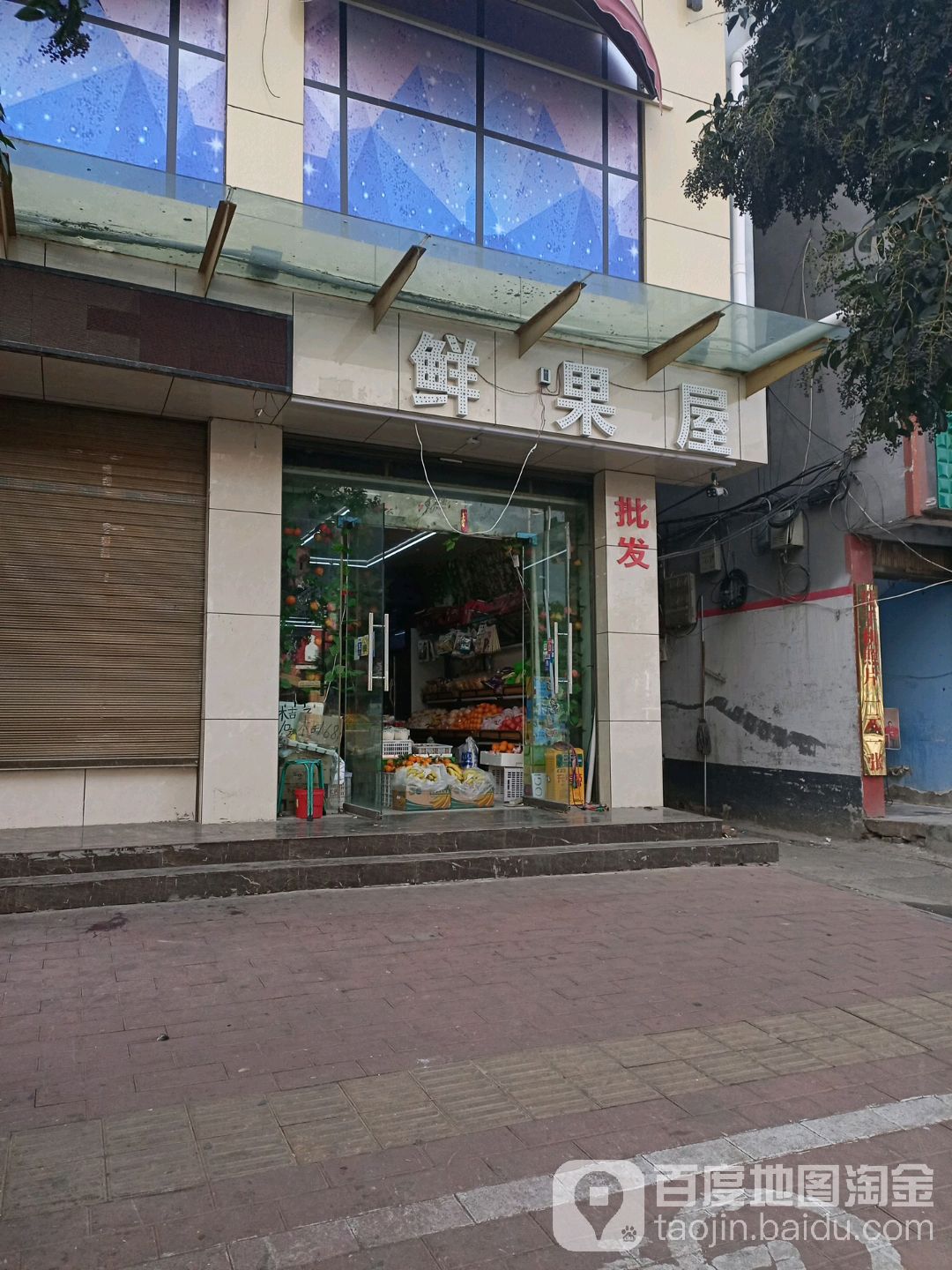 鹿邑县鲜果屋(紫气大道店)