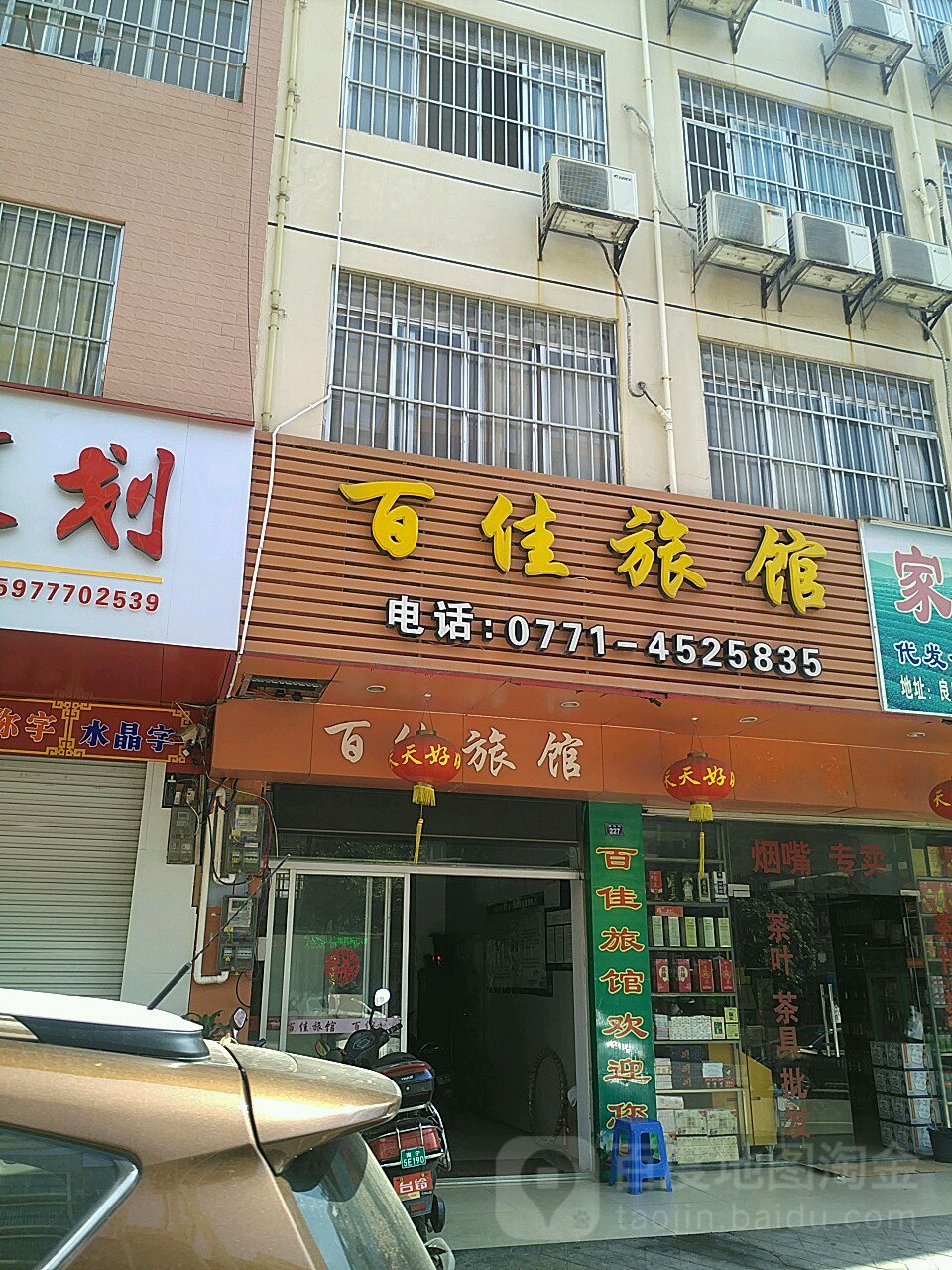 百佳旅馆(德政路店)