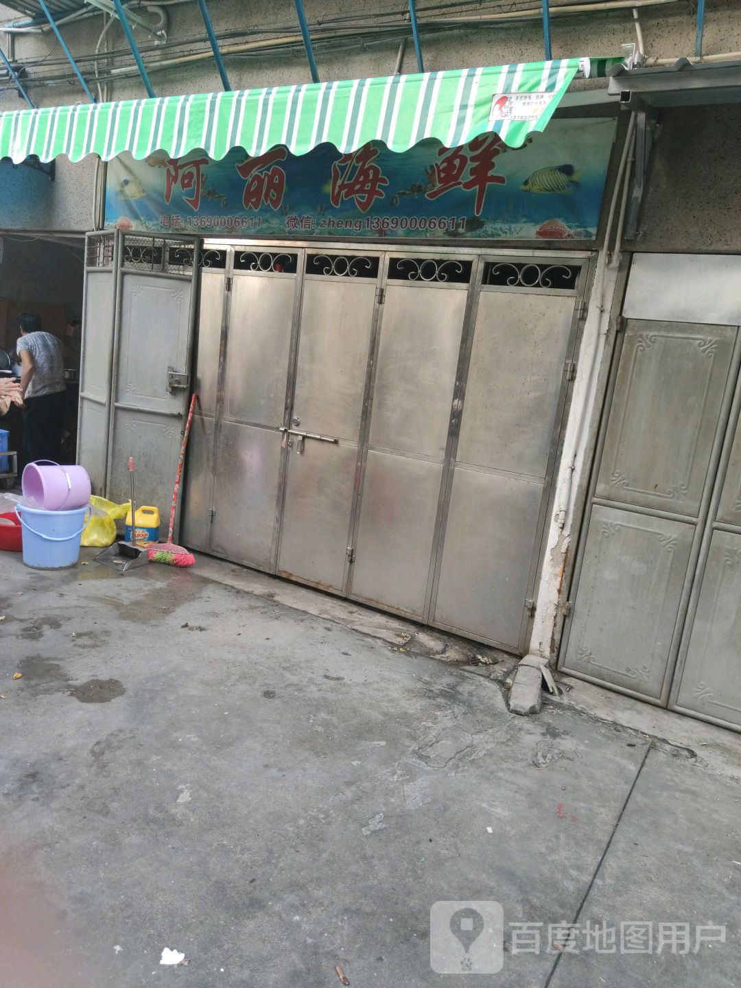 阿迪海鲜