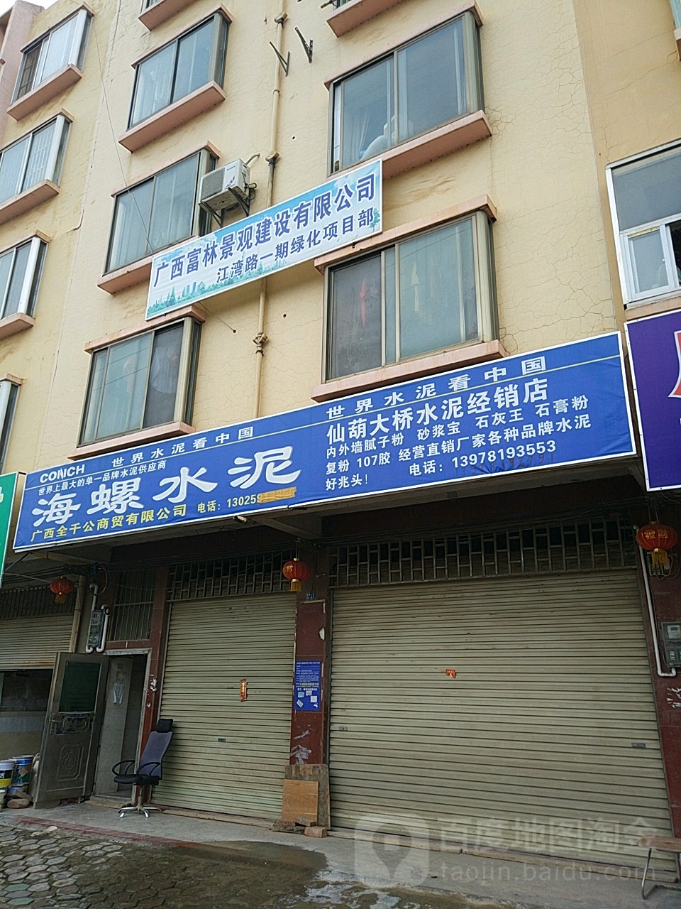 仙葫大橋水泥經銷店