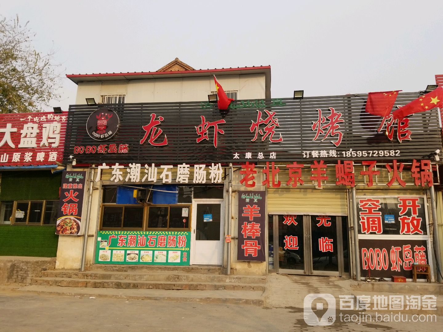 龙虾烧烤馆