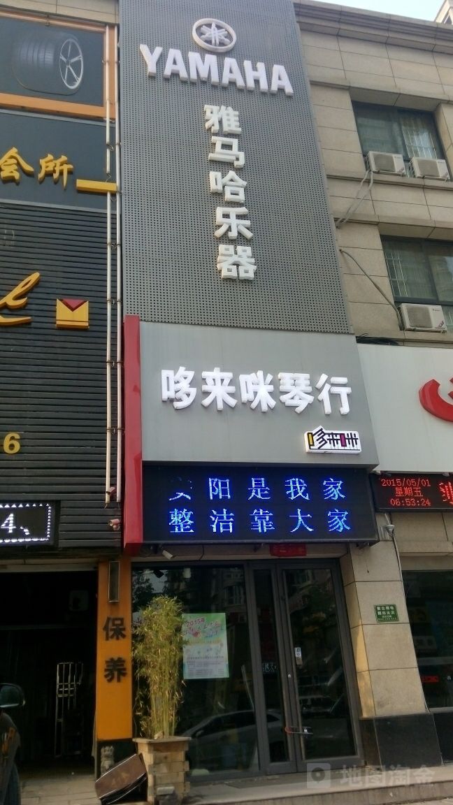 哆来咪音乐学校德隆街店