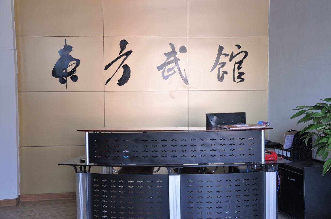 东方武管(福田馆)