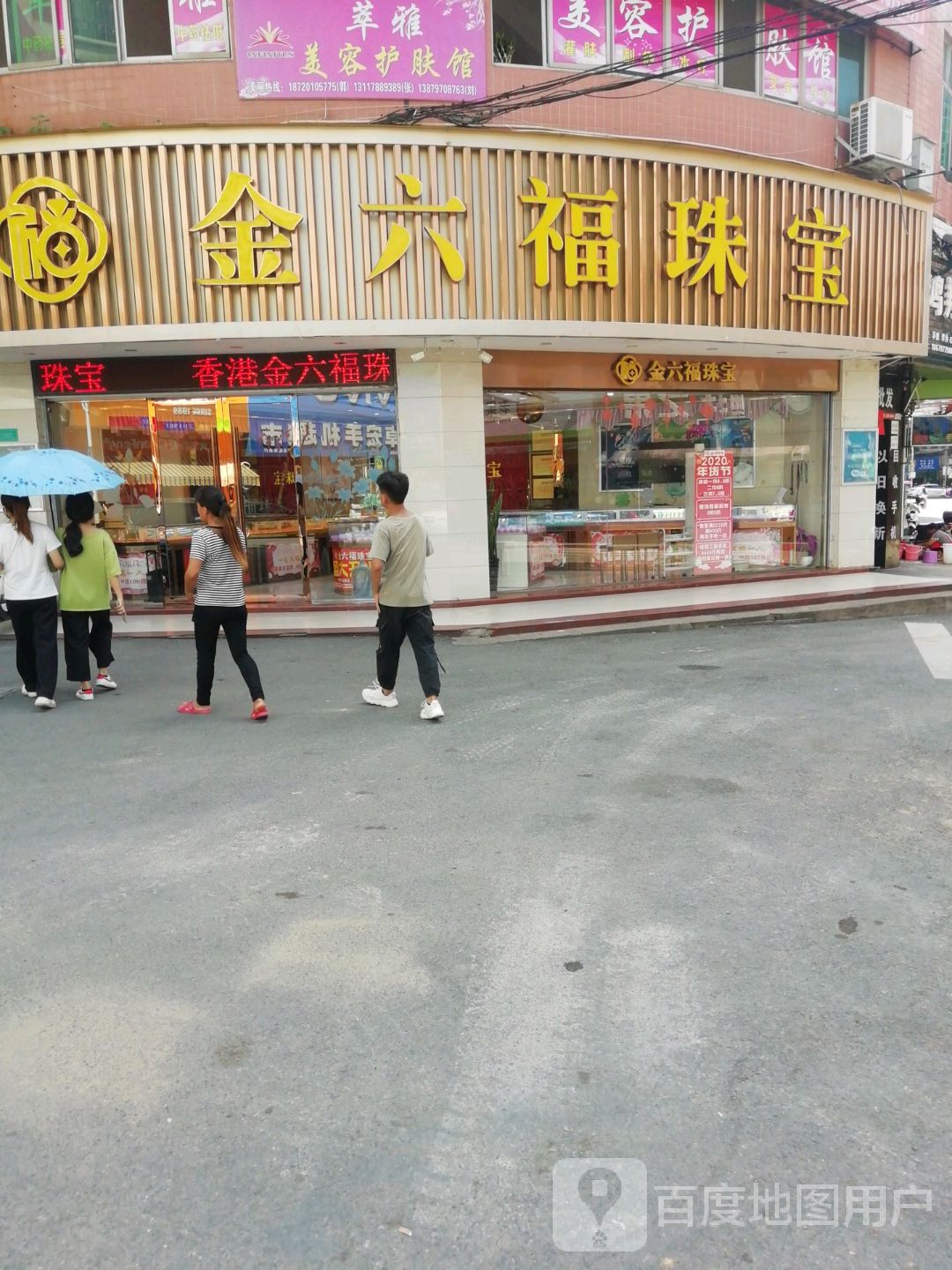 金六福珠宝(解放西路店)