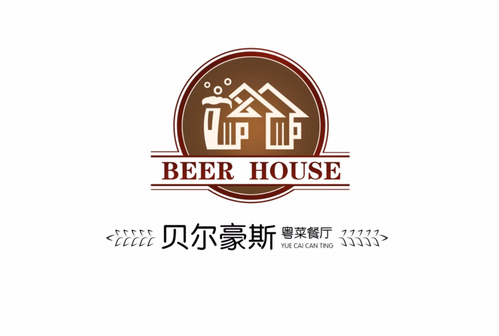 贝尔豪斯餐厅