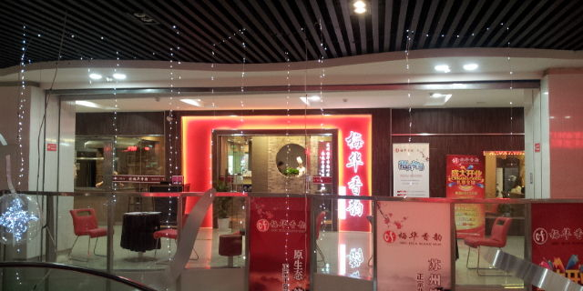 梅华相印(西城永捷生活广场店)