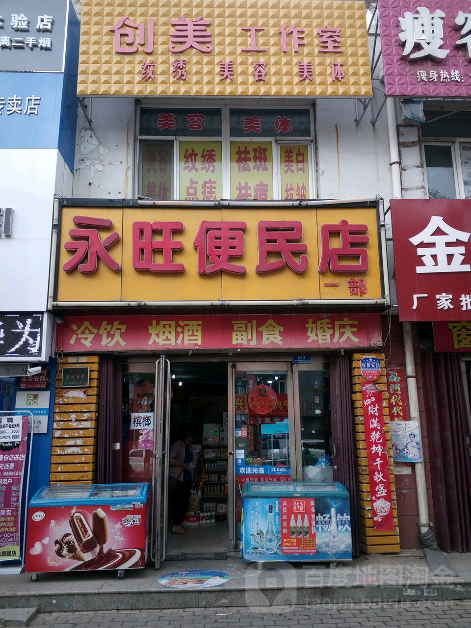 永旺便民店(二部)