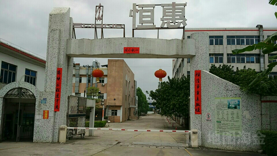 恒惠眼镜