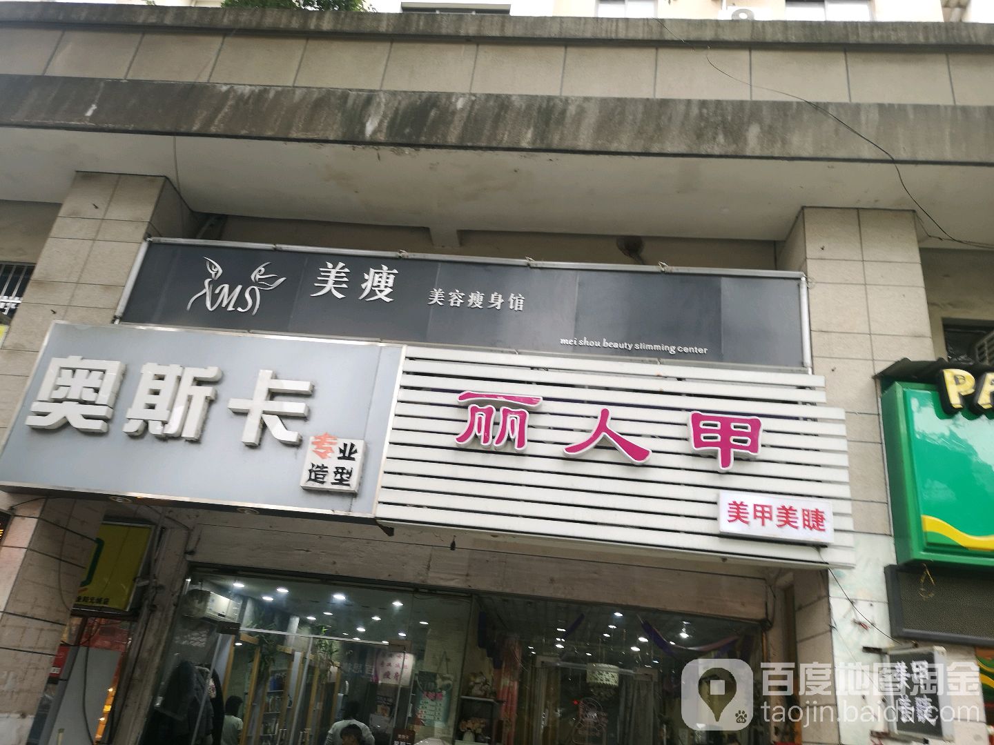 美瘦美容健身馆(西环路店)