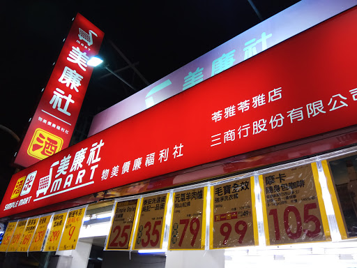 美廉社(苓雅苓雅店)