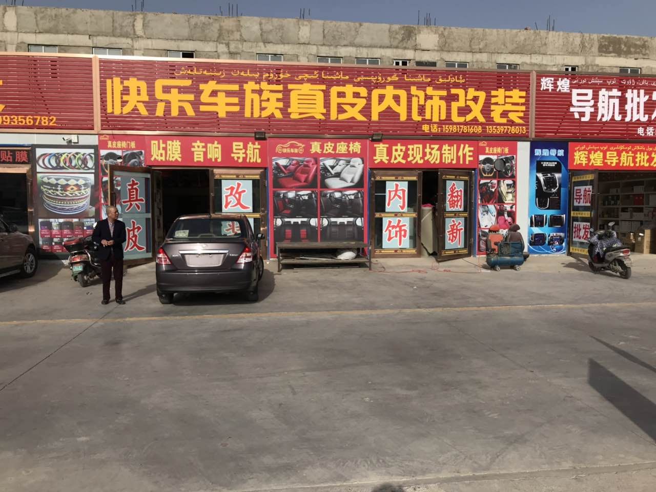 快鸟车族真皮内饰改装(世纪大道店)