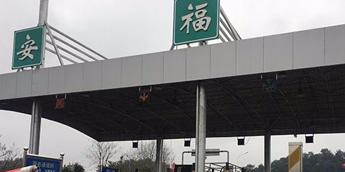 安福收费站(G45大广高速入口)