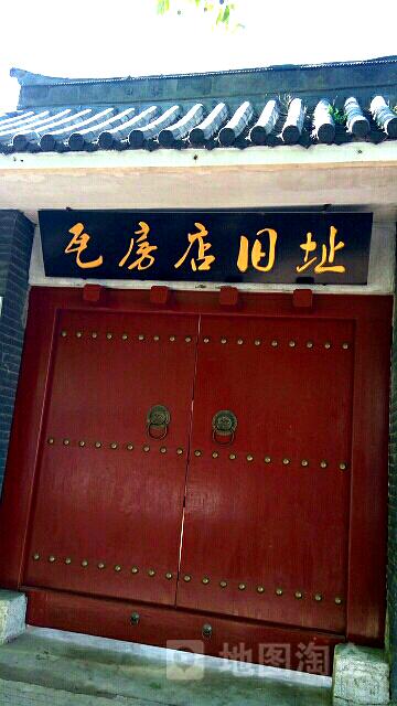 瓦房店旧址(恒基珠宝金行总店)