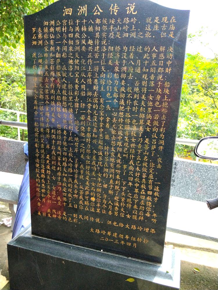 大路岭仙公泗州公宫