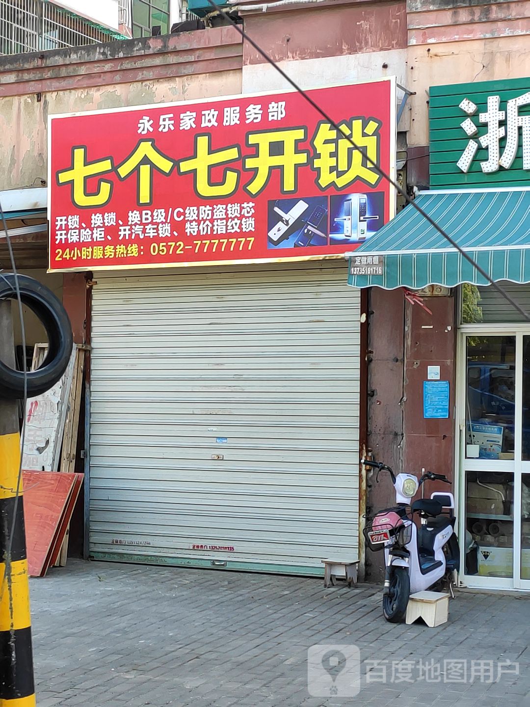 七个七开锁