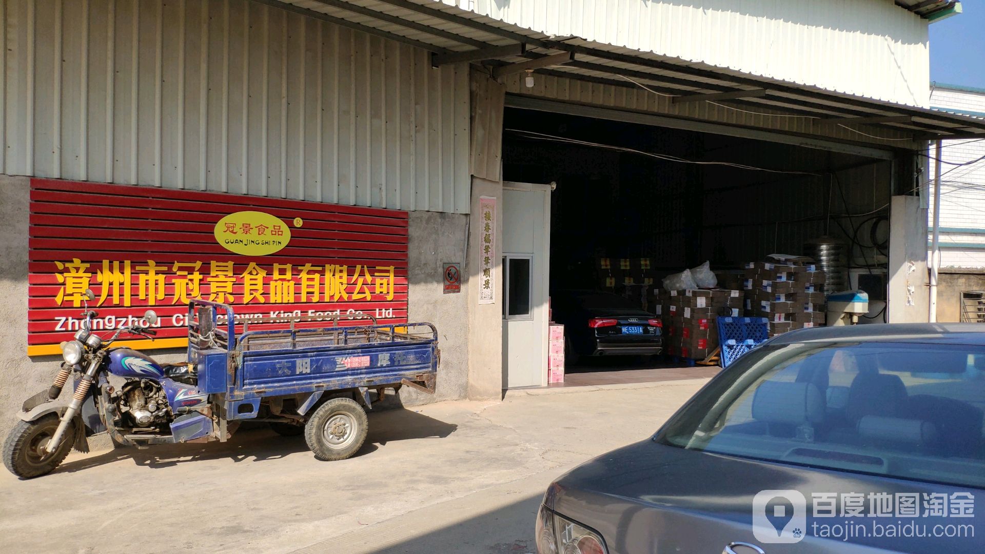 漳州市冠景食品有限工司