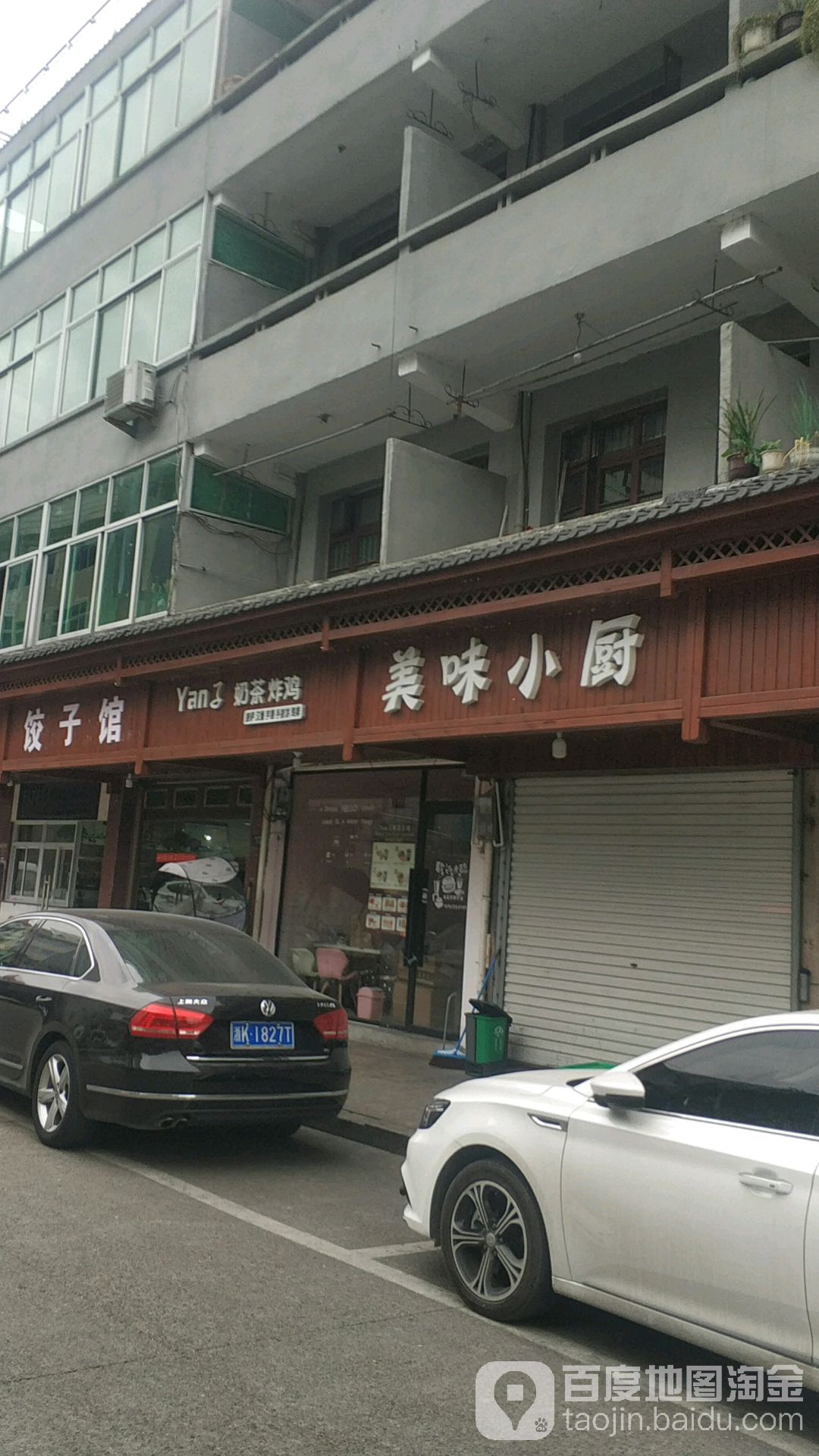 美味小厨(中国青田石雕文化旅游区店)