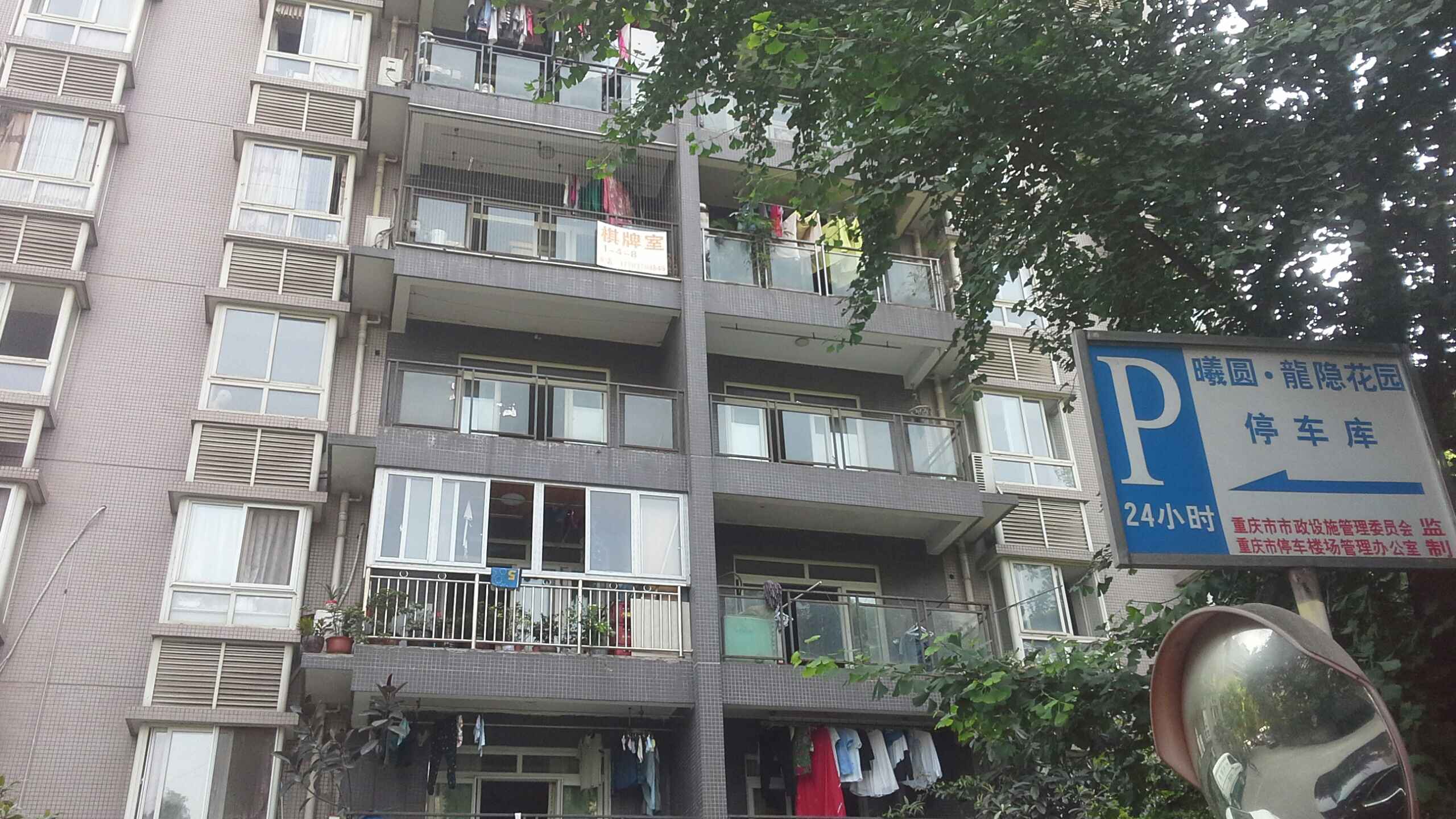 铁路四村