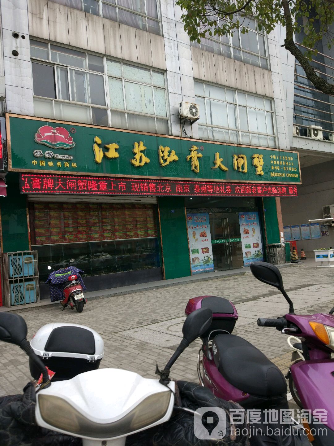 江苏泓膏大宅蟹(泰州店)
