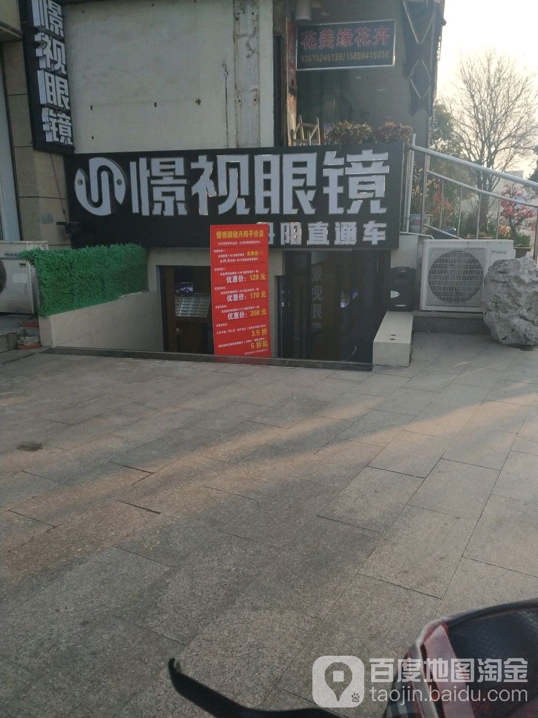憬视眼镜(大学北路店)